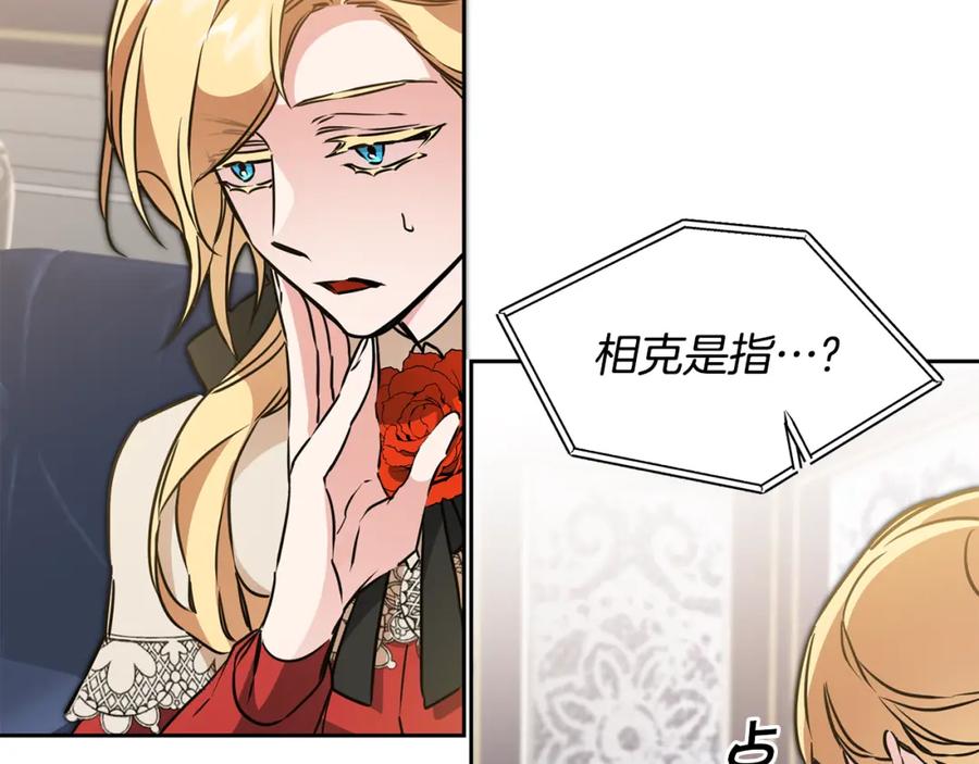 变身成女帝 - 第67话 诱敌之计 - 第52张图