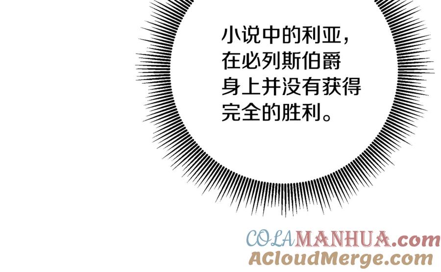 变身成女帝 - 第67话 诱敌之计 - 第105张图