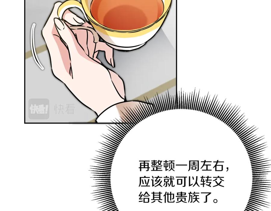 变身成女帝 - 第67话 诱敌之计 - 第14张图