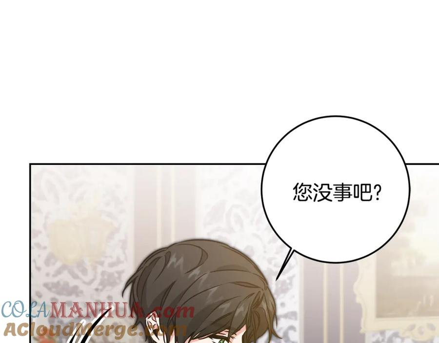 变身成女帝 - 第67话 诱敌之计 - 第129张图