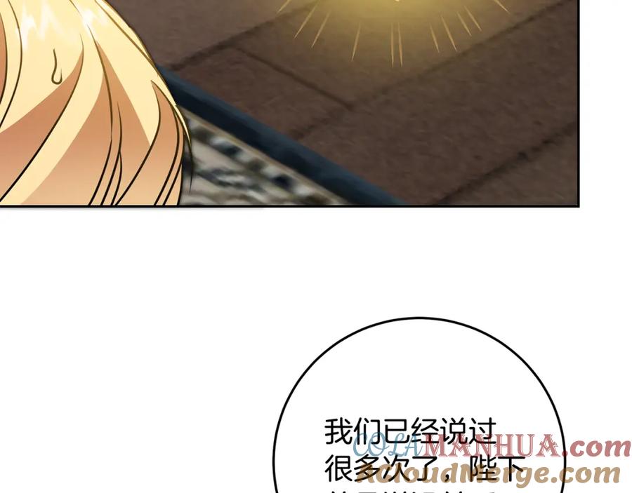 变身成女帝 - 第67话 诱敌之计 - 第141张图