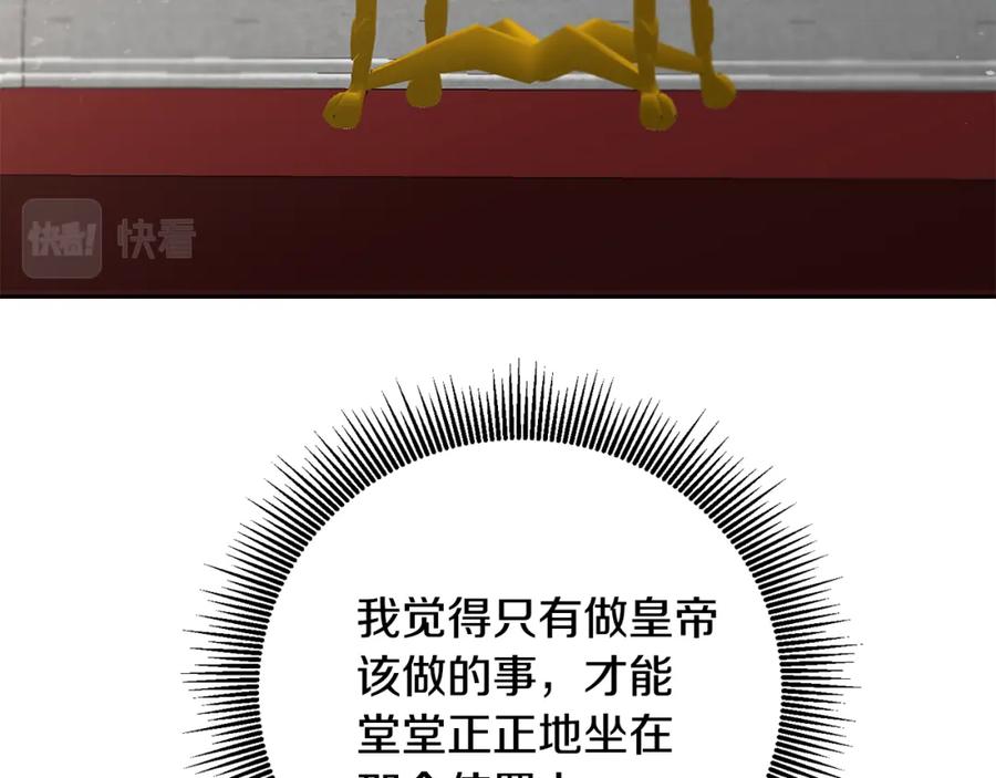 变身成女帝 - 第67话 诱敌之计 - 第108张图