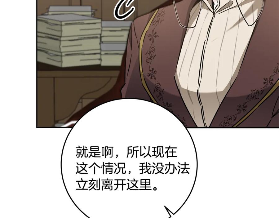 变身成女帝 - 第67话 诱敌之计 - 第12张图