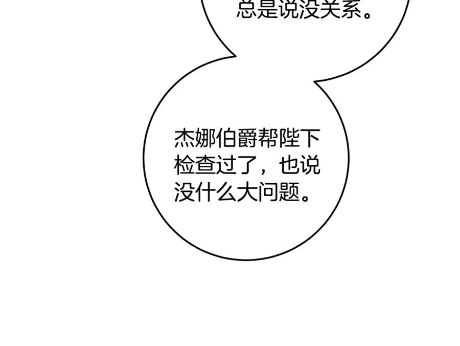 变身成女帝 - 第67话 诱敌之计 - 第142张图