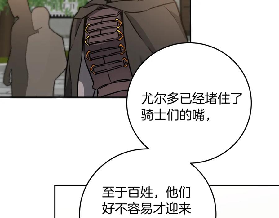 变身成女帝 - 第67话 诱敌之计 - 第92张图