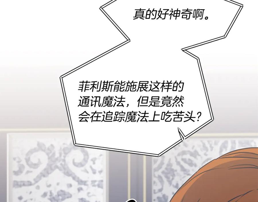 变身成女帝 - 第67话 诱敌之计 - 第48张图