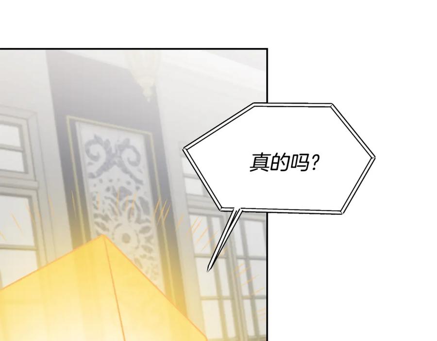 变身成女帝 - 第67话 诱敌之计 - 第134张图