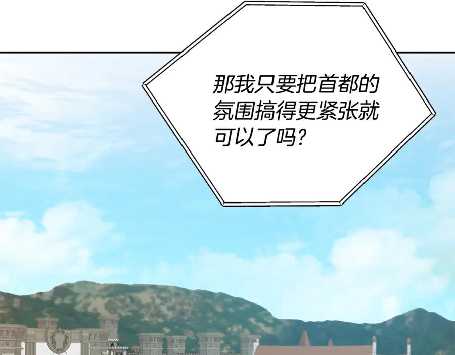 变身成女帝 - 第67话 诱敌之计 - 第86张图