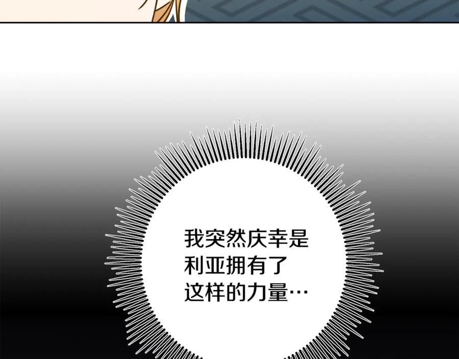 变身成女帝 - 第67话 诱敌之计 - 第119张图