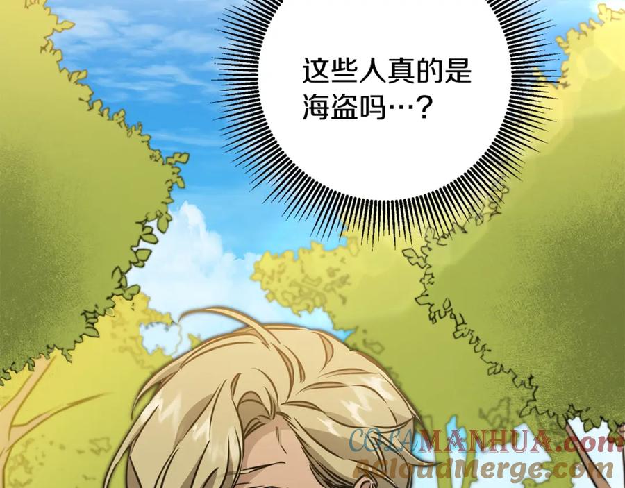 变身成女帝 - 第67话 诱敌之计 - 第153张图