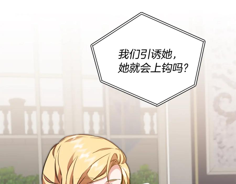 变身成女帝 - 第67话 诱敌之计 - 第24张图