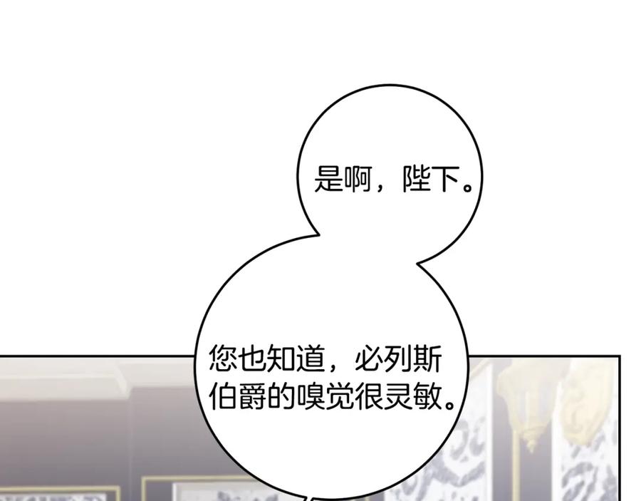 变身成女帝 - 第67话 诱敌之计 - 第26张图