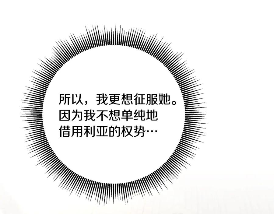 变身成女帝 - 第67话 诱敌之计 - 第106张图