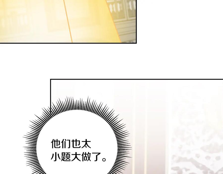 变身成女帝 - 第67话 诱敌之计 - 第135张图