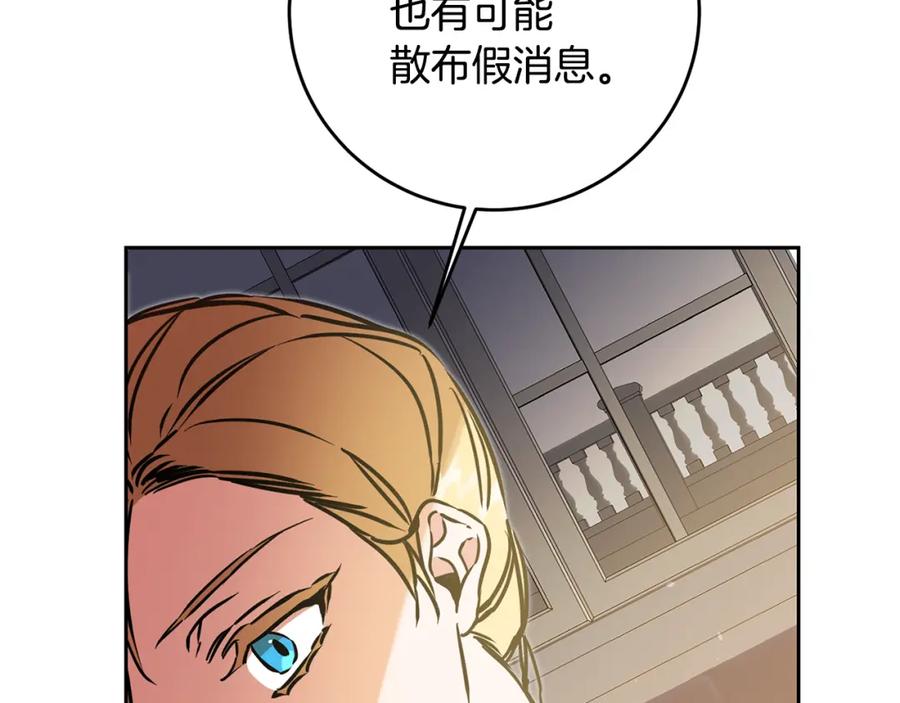 变身成女帝 - 第67话 诱敌之计 - 第103张图