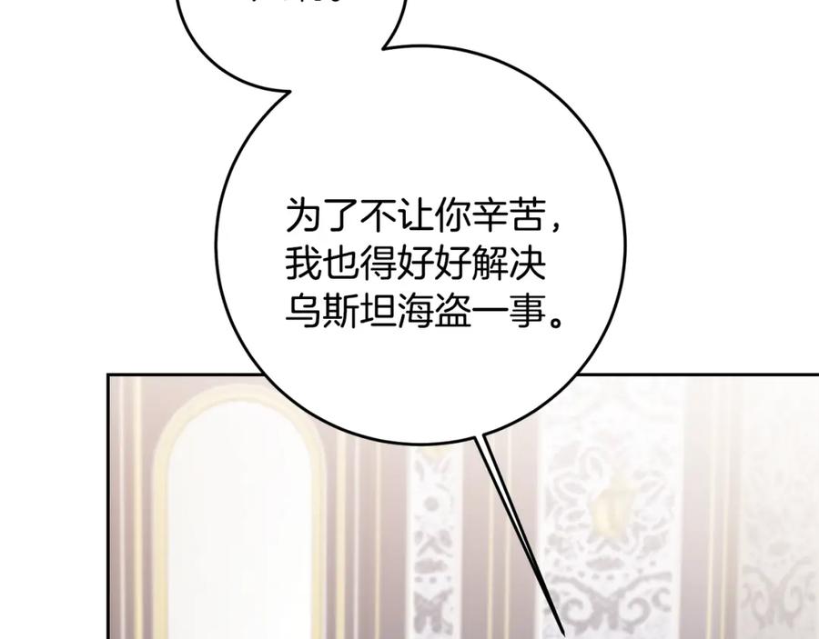 变身成女帝 - 第67话 诱敌之计 - 第148张图