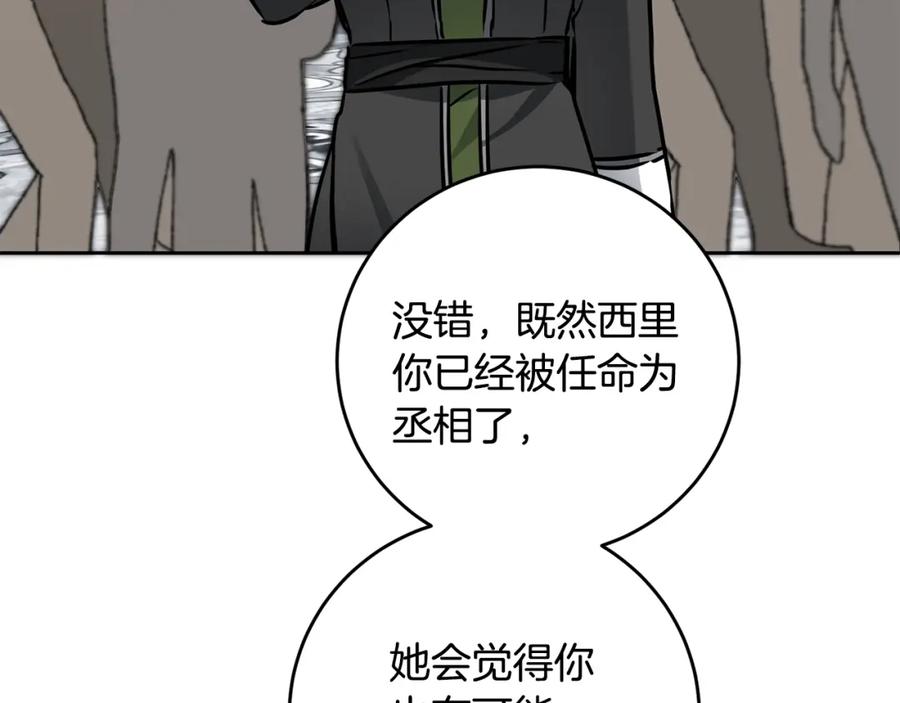 变身成女帝 - 第67话 诱敌之计 - 第102张图