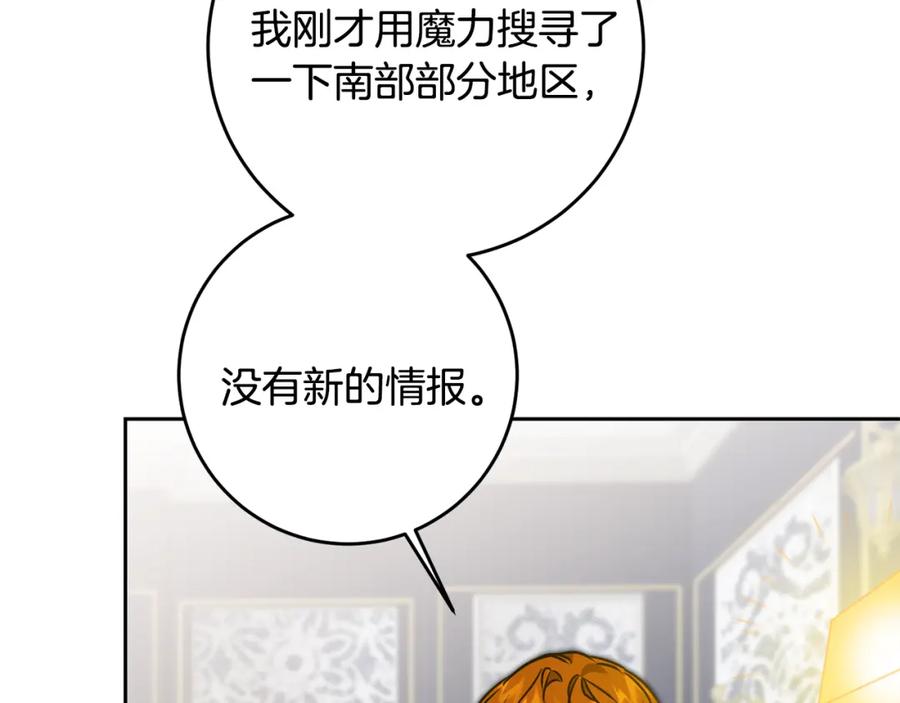 变身成女帝 - 第67话 诱敌之计 - 第38张图