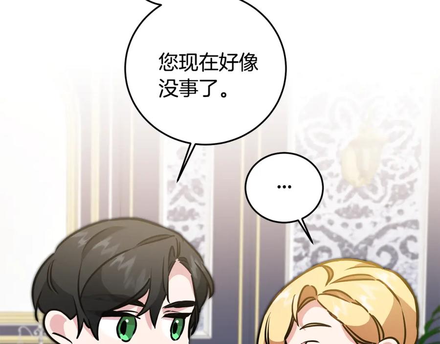 变身成女帝 - 第67话 诱敌之计 - 第138张图