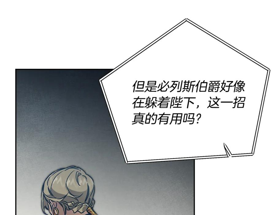 变身成女帝 - 第67话 诱敌之计 - 第43张图