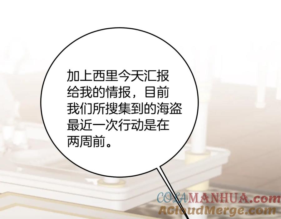 变身成女帝 - 第67话 诱敌之计 - 第33张图