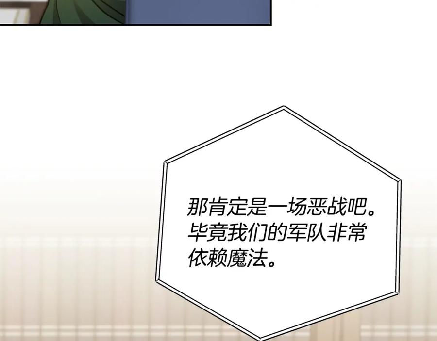 变身成女帝 - 第67话 诱敌之计 - 第75张图