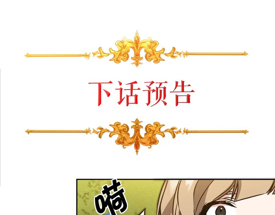 变身成女帝 - 第67话 诱敌之计 - 第151张图