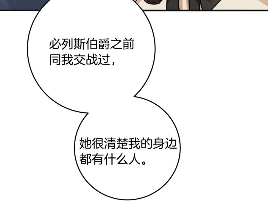 变身成女帝 - 第67话 诱敌之计 - 第99张图