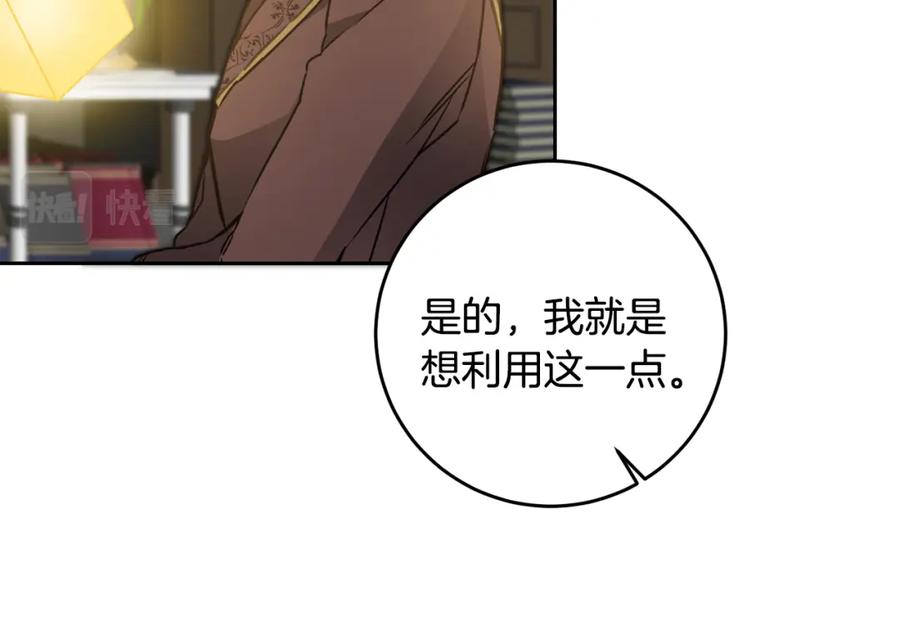 变身成女帝 - 第67话 诱敌之计 - 第32张图