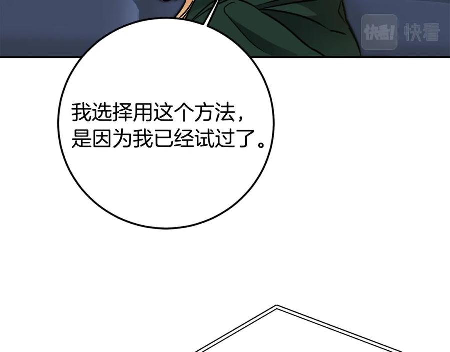 变身成女帝 - 第67话 诱敌之计 - 第47张图