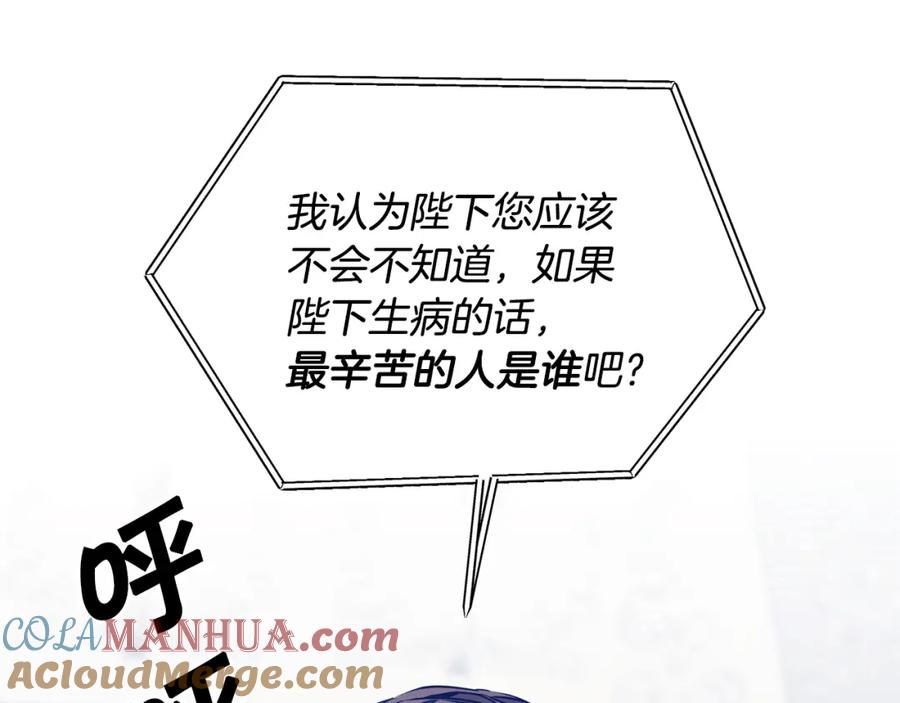 变身成女帝 - 第67话 诱敌之计 - 第145张图