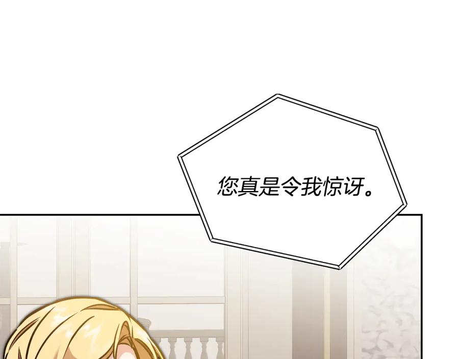 变身成女帝 - 第67话 诱敌之计 - 第110张图