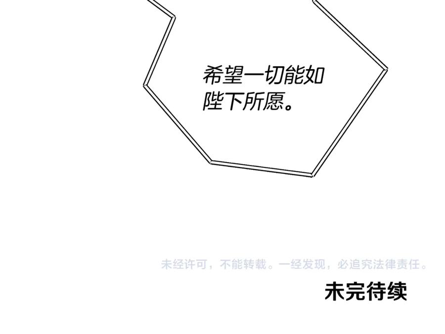 变身成女帝 - 第67话 诱敌之计 - 第150张图