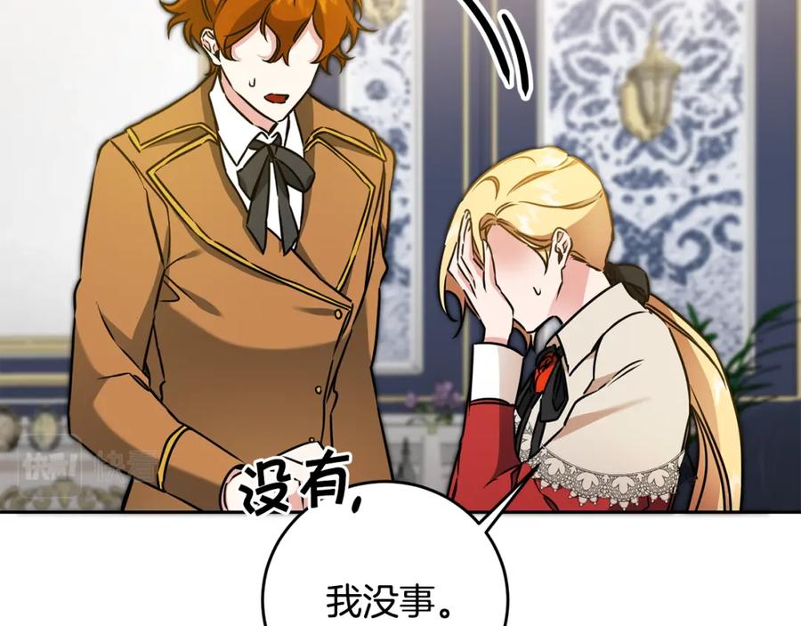 变身成女帝 - 第67话 诱敌之计 - 第132张图