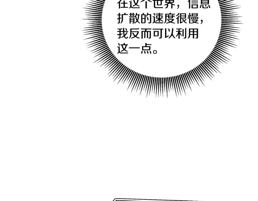 变身成女帝 - 第67话 诱敌之计 - 第90张图