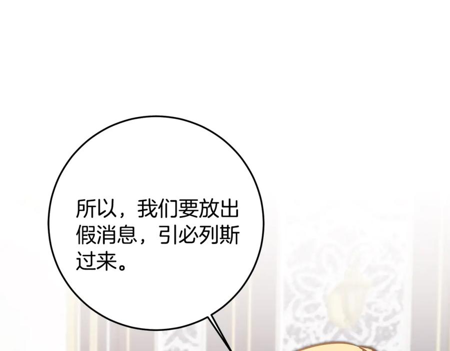 变身成女帝 - 第67话 诱敌之计 - 第40张图