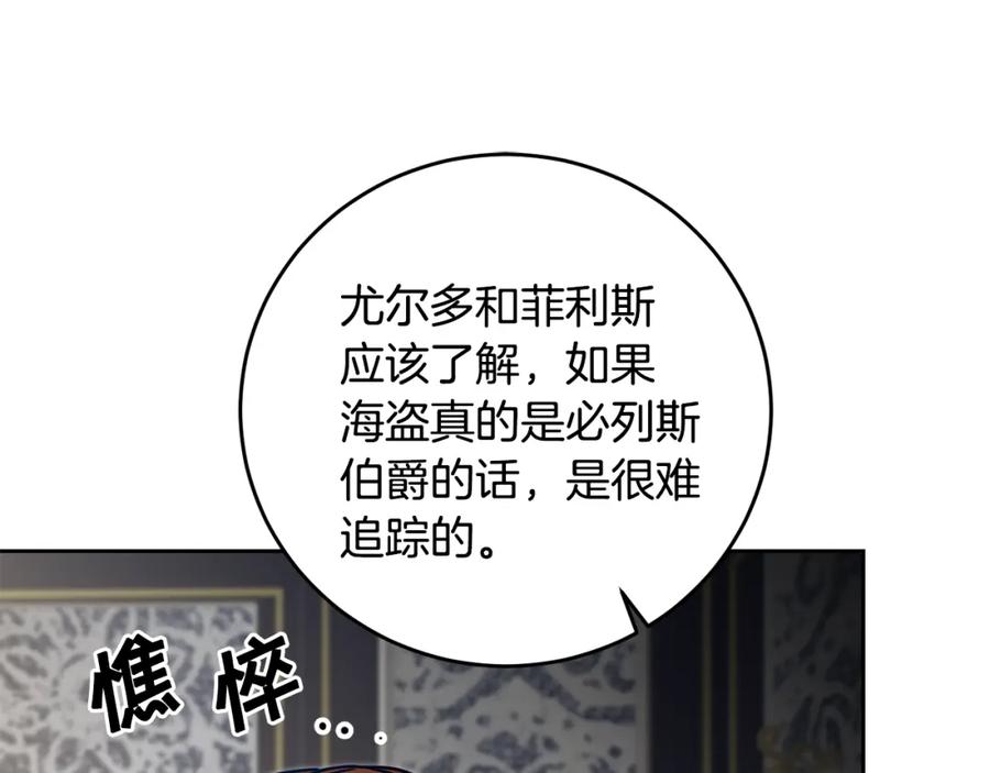 变身成女帝 - 第67话 诱敌之计 - 第16张图