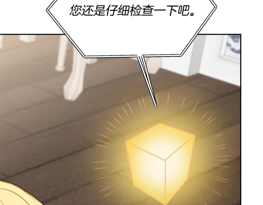 变身成女帝 - 第67话 诱敌之计 - 第140张图