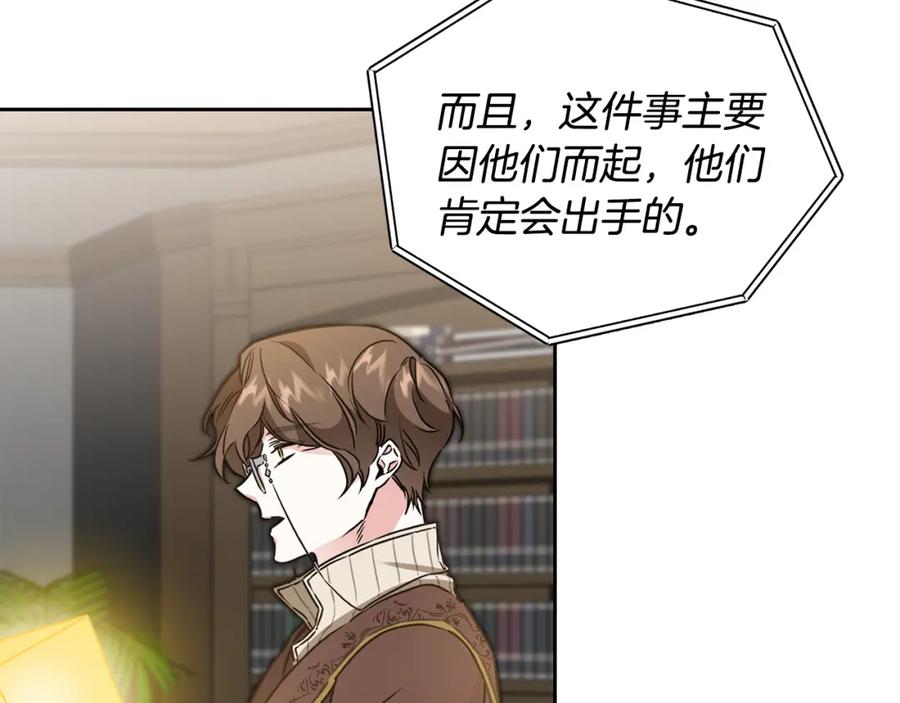 变身成女帝 - 第67话 诱敌之计 - 第31张图