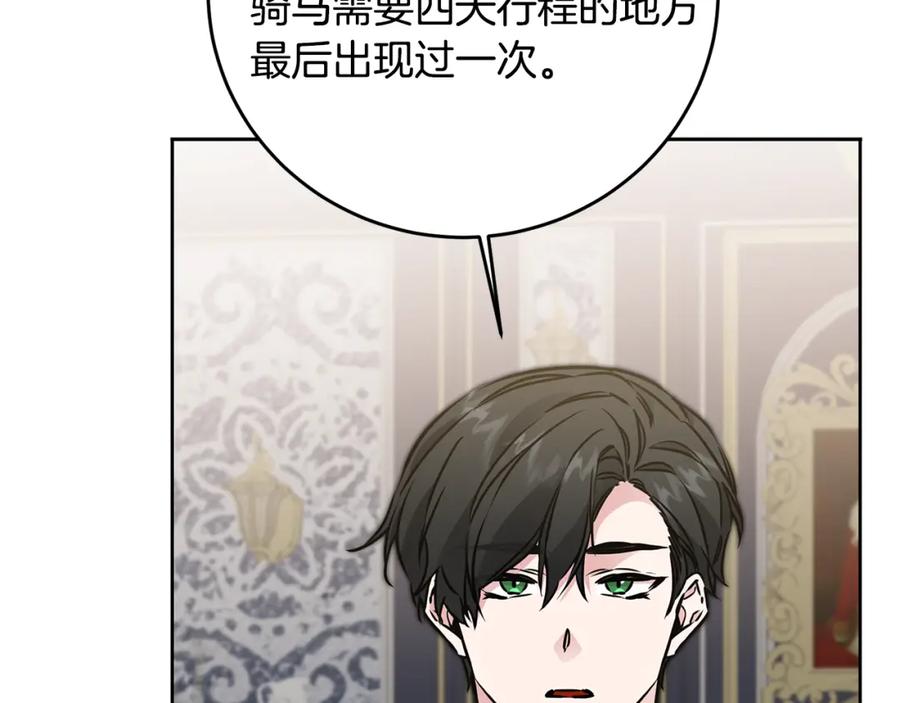 变身成女帝 - 第67话 诱敌之计 - 第36张图