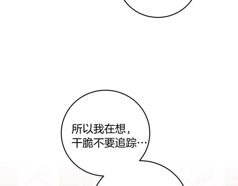 变身成女帝 - 第67话 诱敌之计 - 第18张图