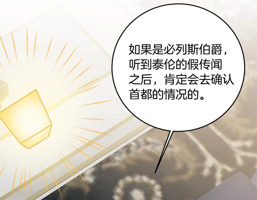 变身成女帝 - 第67话 诱敌之计 - 第84张图