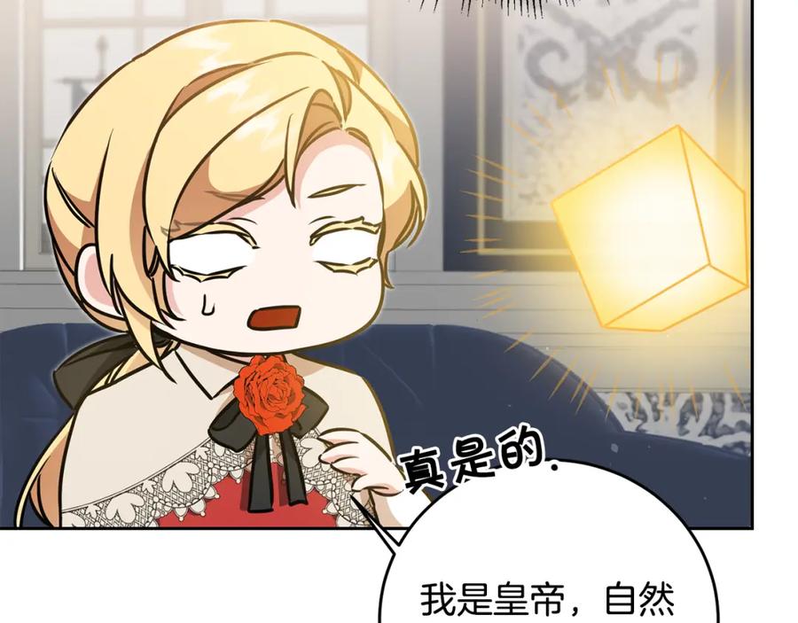 变身成女帝 - 第67话 诱敌之计 - 第116张图