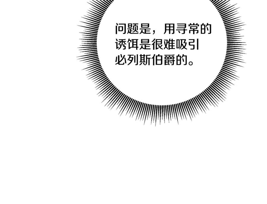 变身成女帝 - 第67话 诱敌之计 - 第23张图