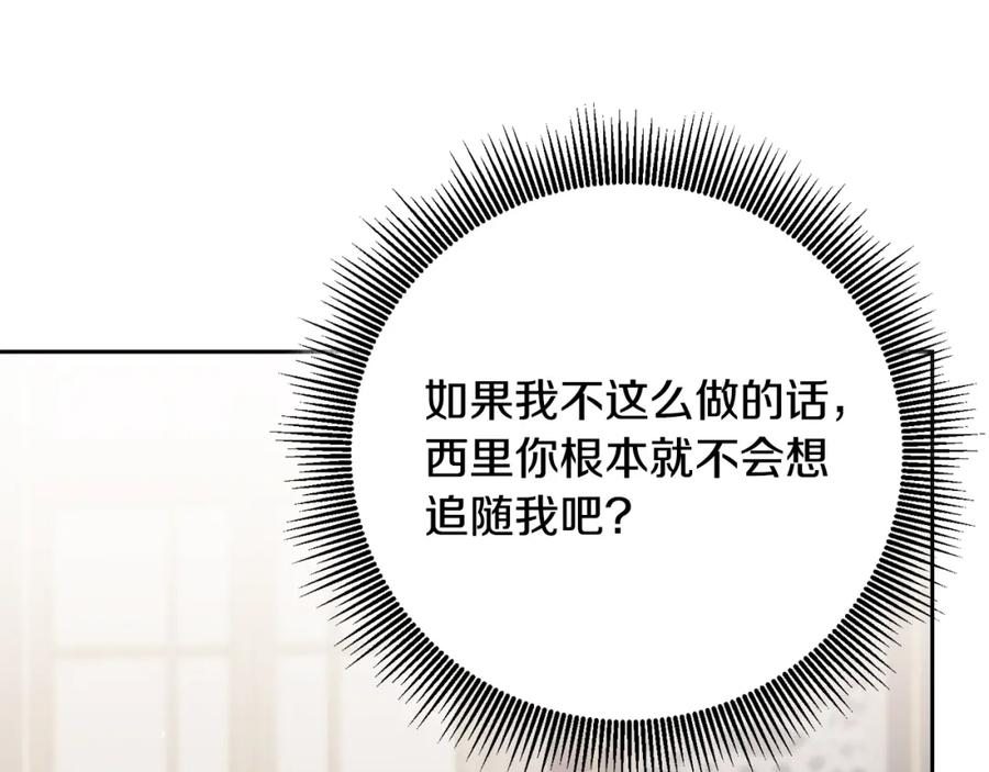 变身成女帝 - 第67话 诱敌之计 - 第115张图