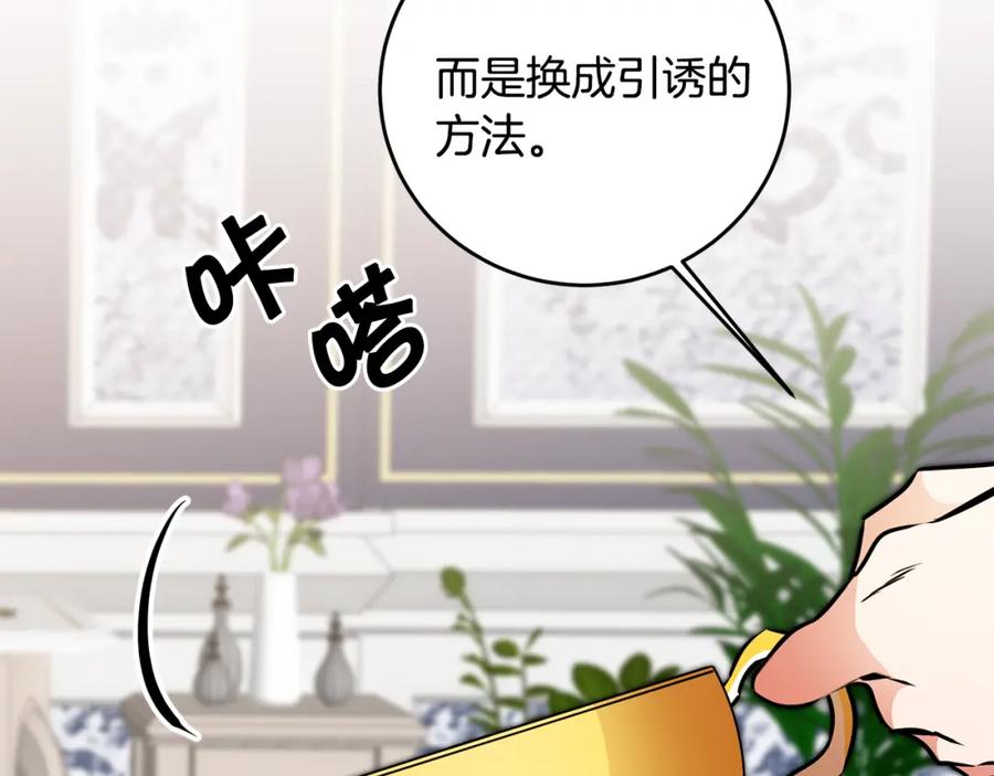 变身成女帝 - 第67话 诱敌之计 - 第19张图