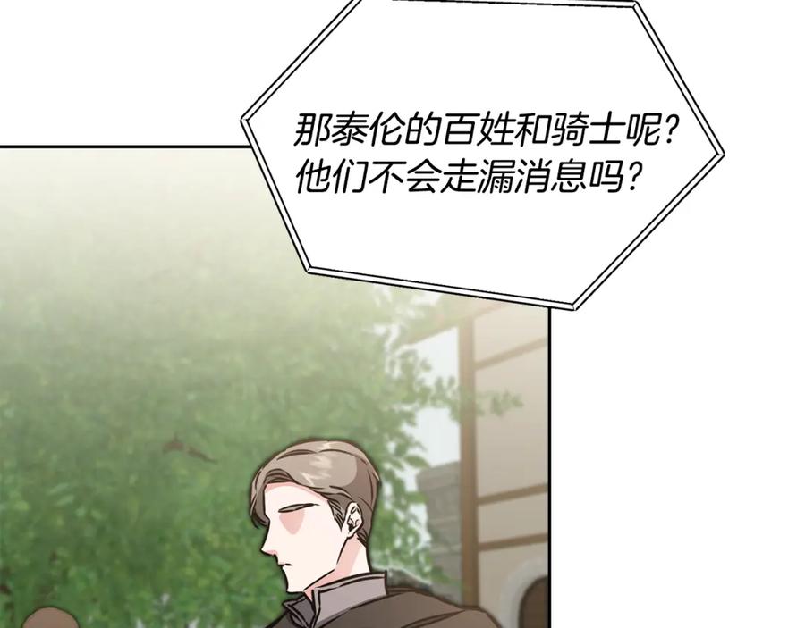 变身成女帝 - 第67话 诱敌之计 - 第91张图