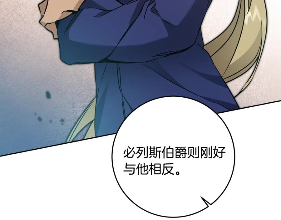 变身成女帝 - 第67话 诱敌之计 - 第56张图