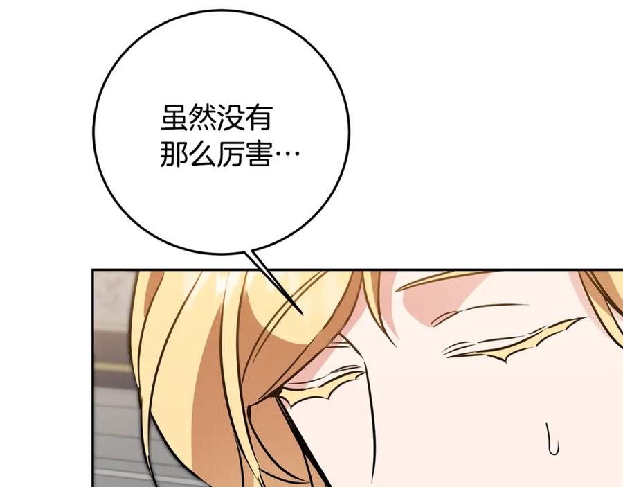 变身成女帝 - 第67话 诱敌之计 - 第59张图