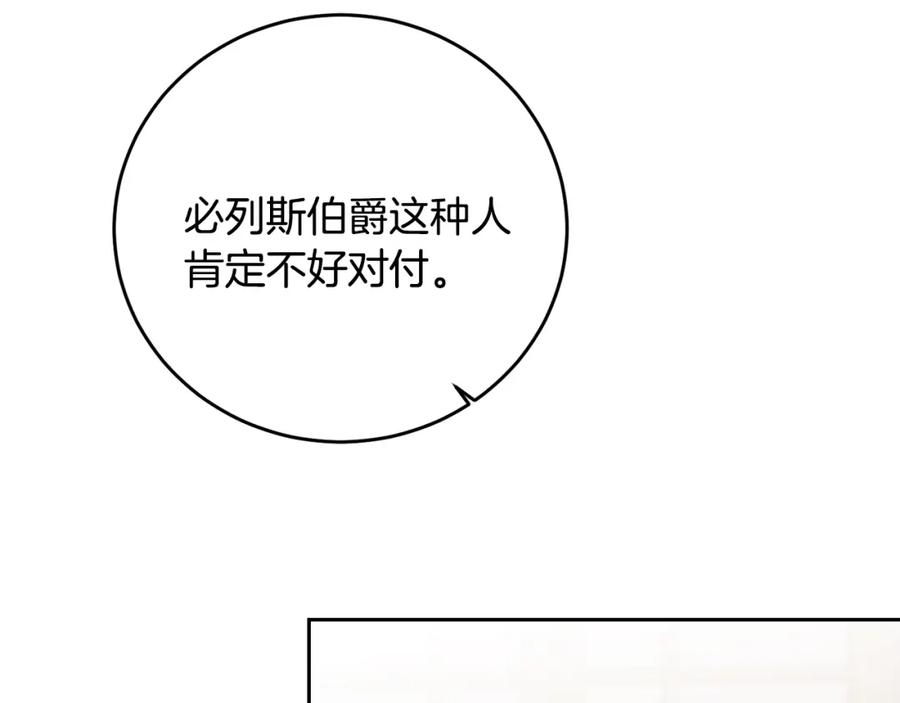 变身成女帝 - 第67话 诱敌之计 - 第79张图
